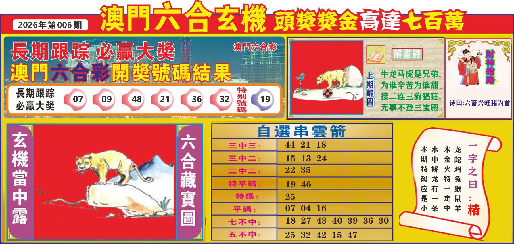 七星彩图C 第6期