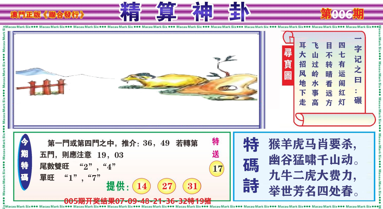 粤彩联盟F 第6期