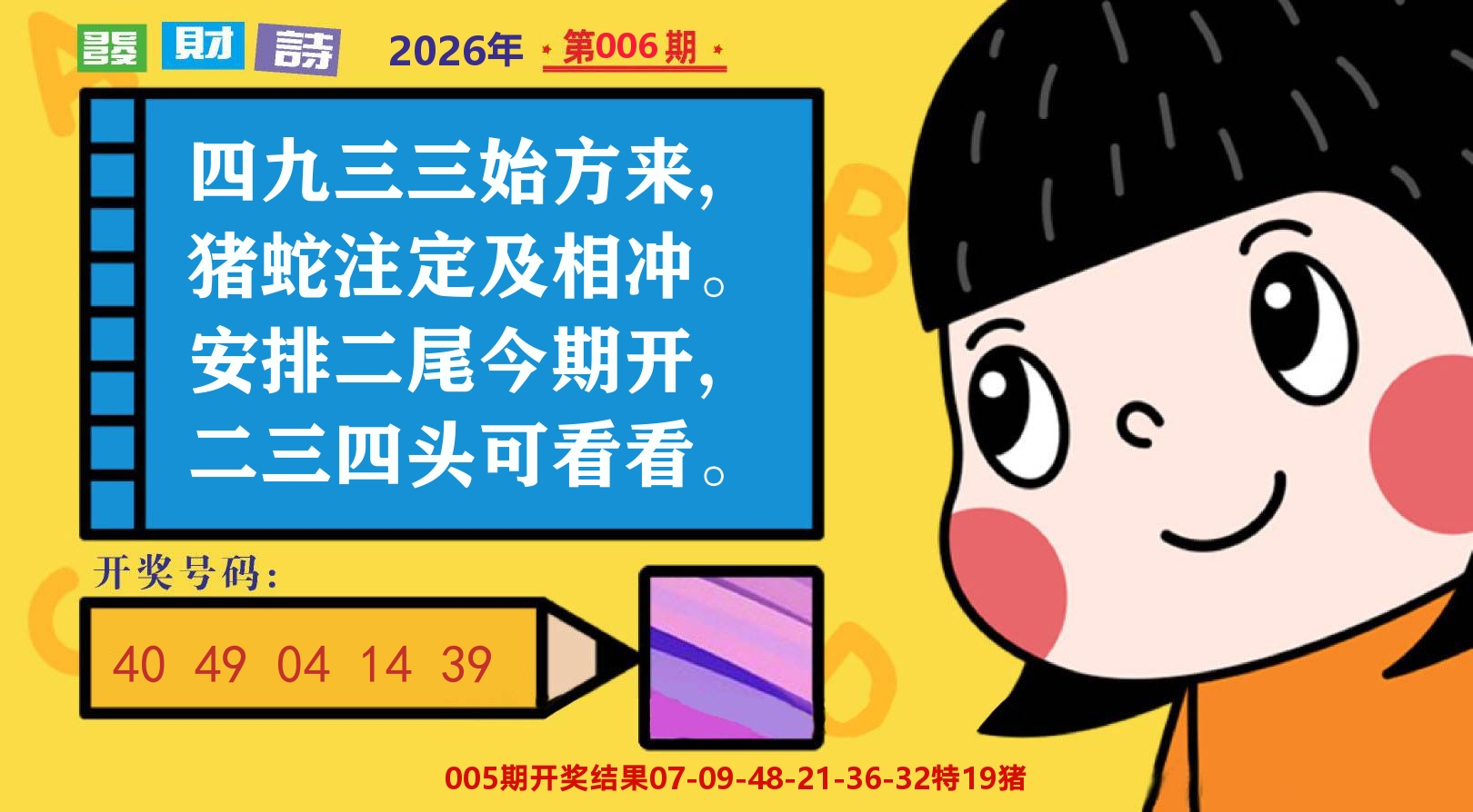 六合头条B 第6期