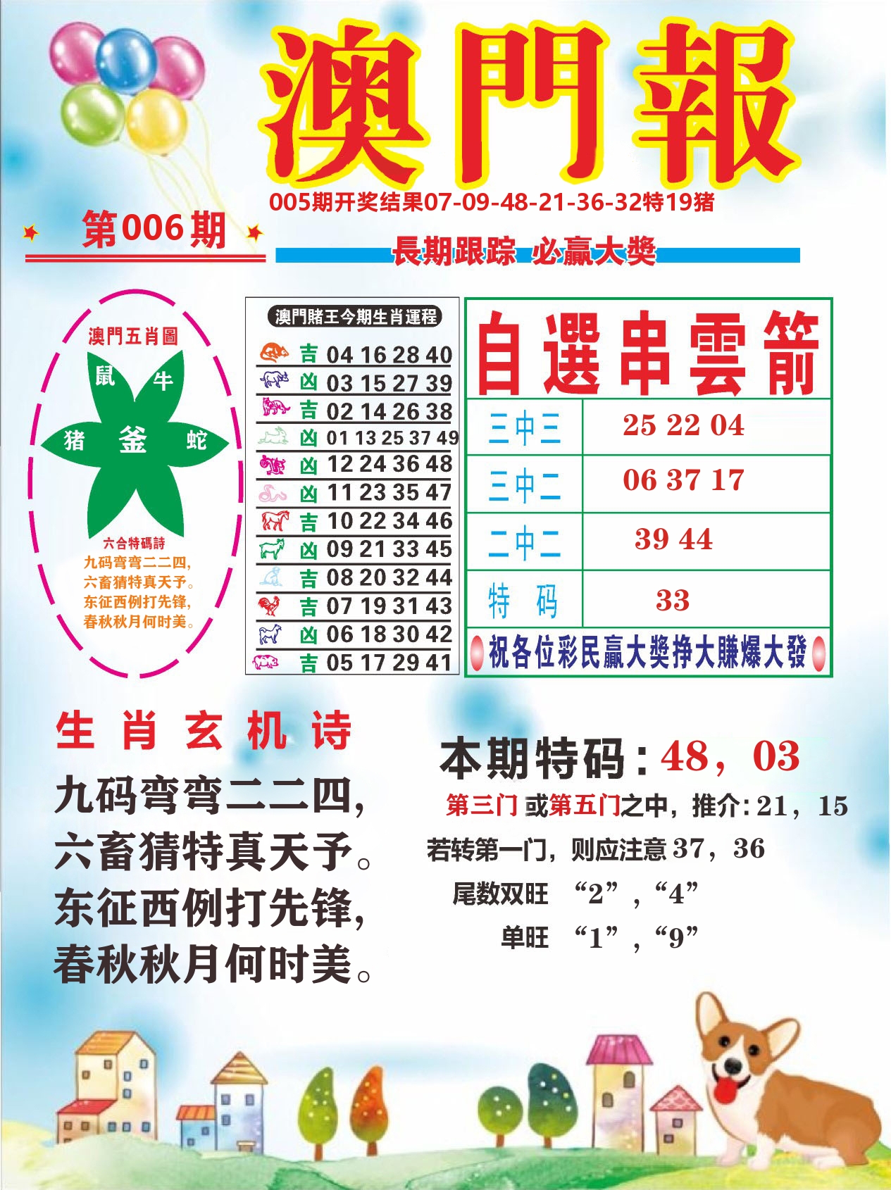 六合头条D 第6期