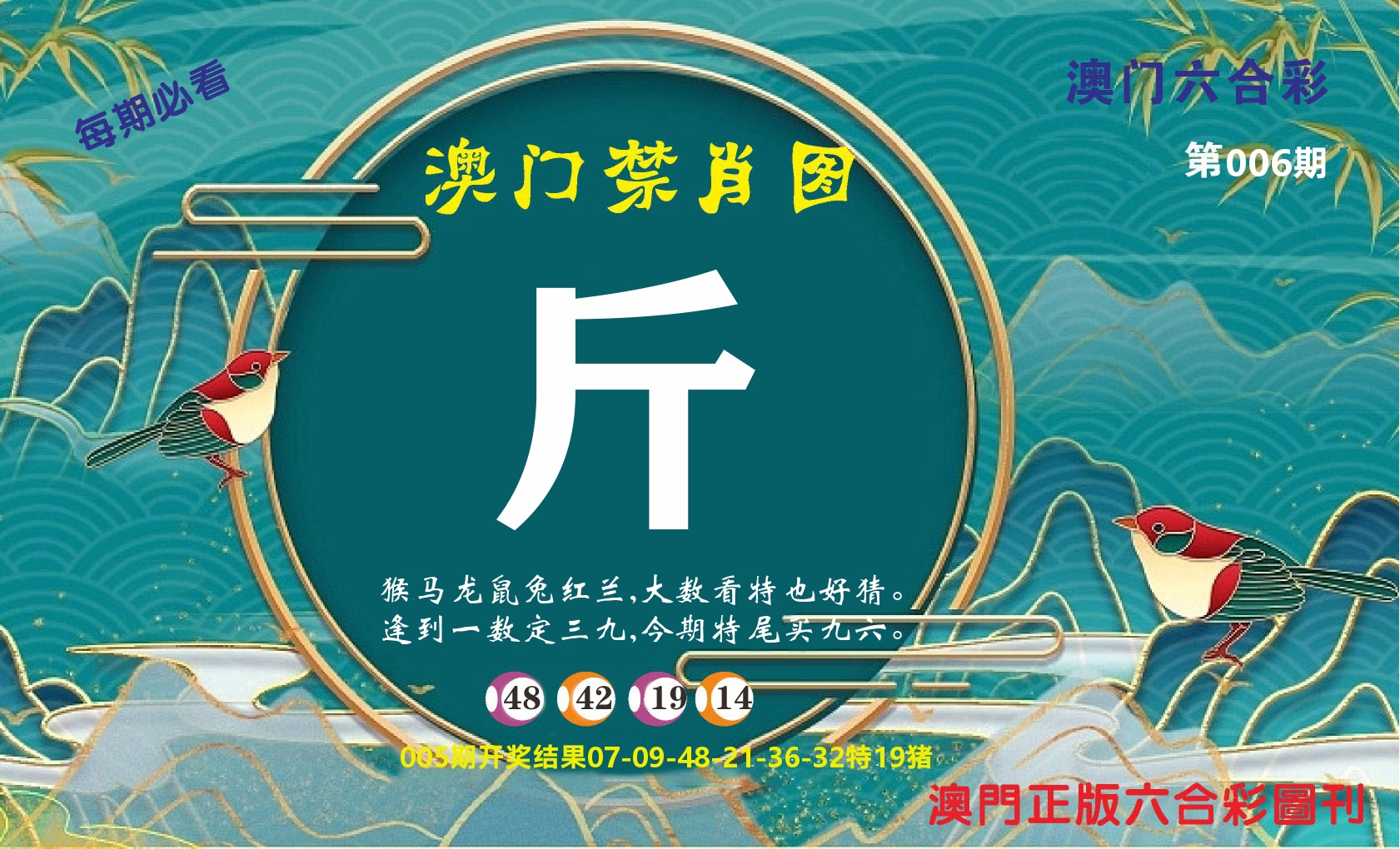 澳门赢天下A 第6期