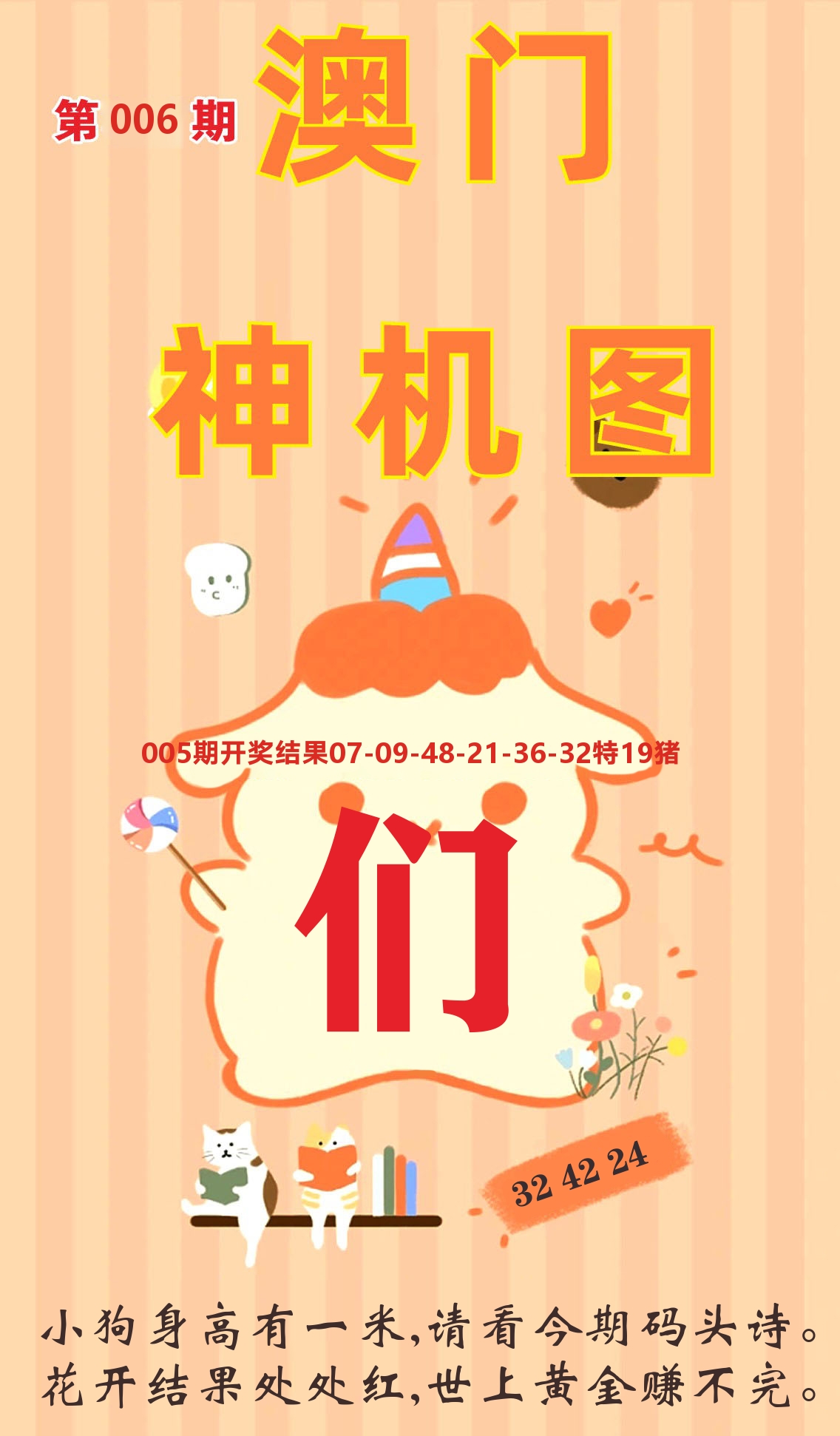 澳门赢天下C 第6期