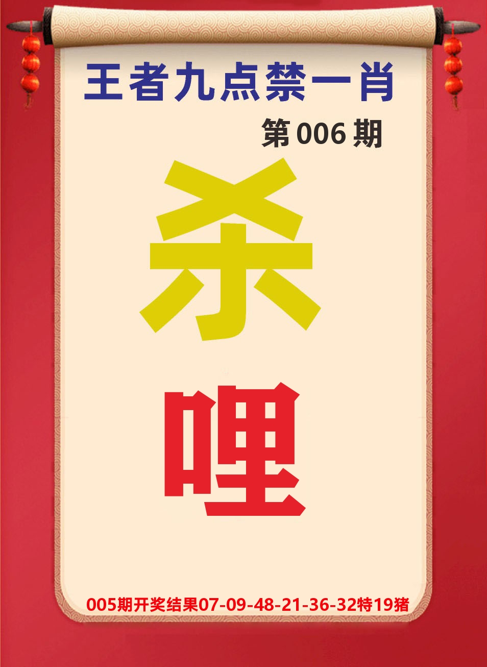 澳门天天赚B 第6期