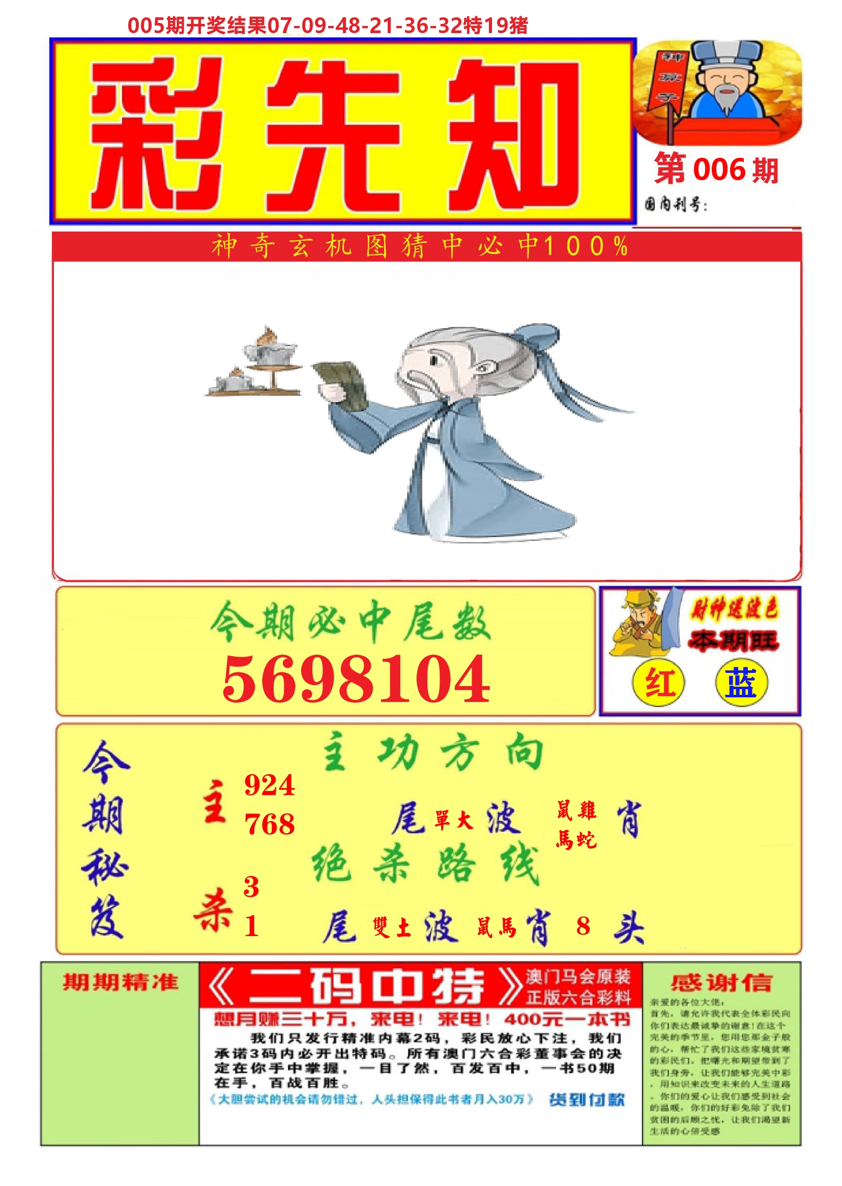 澳门彩先知A 第6期