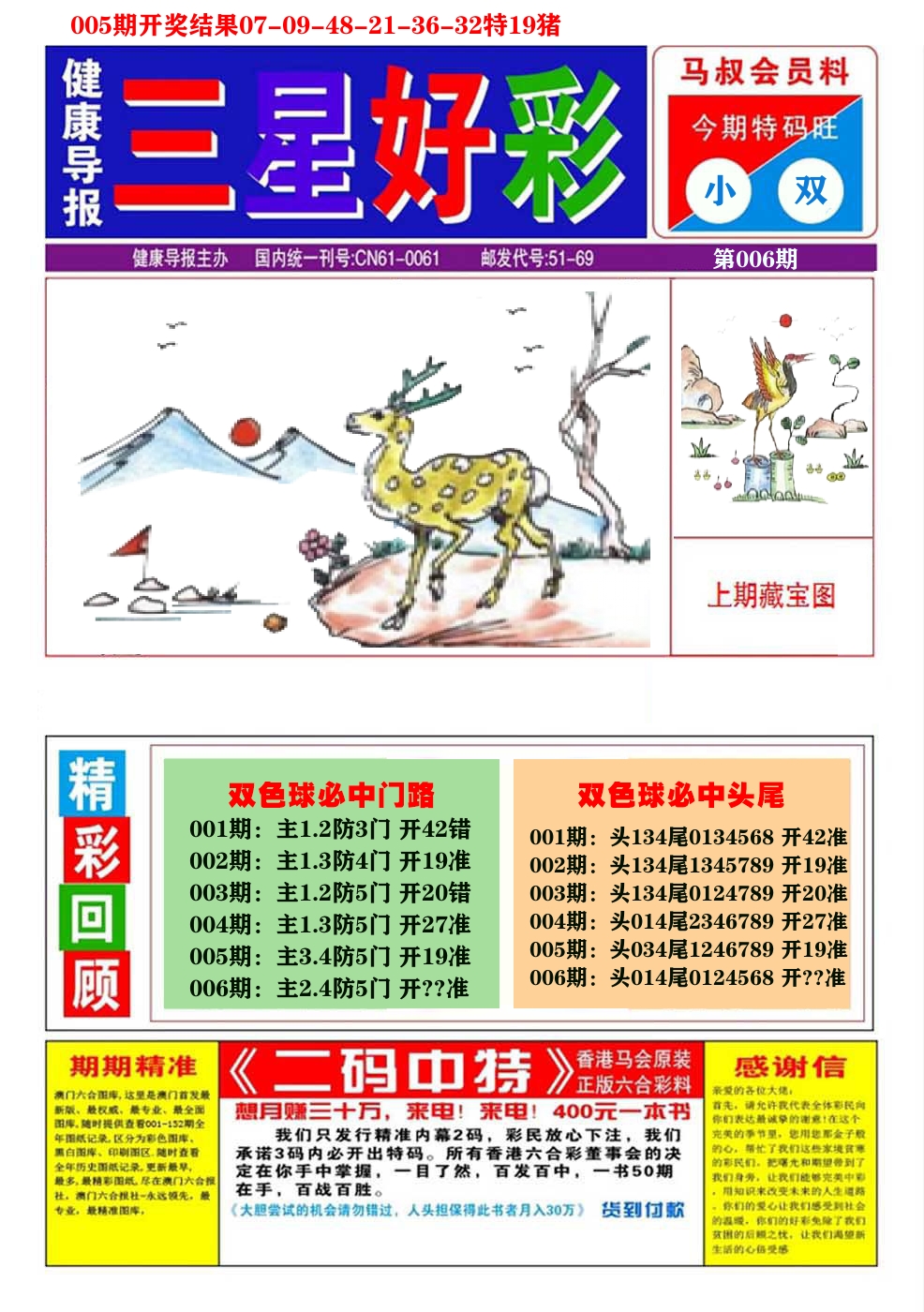 澳门三星好彩A 第6期