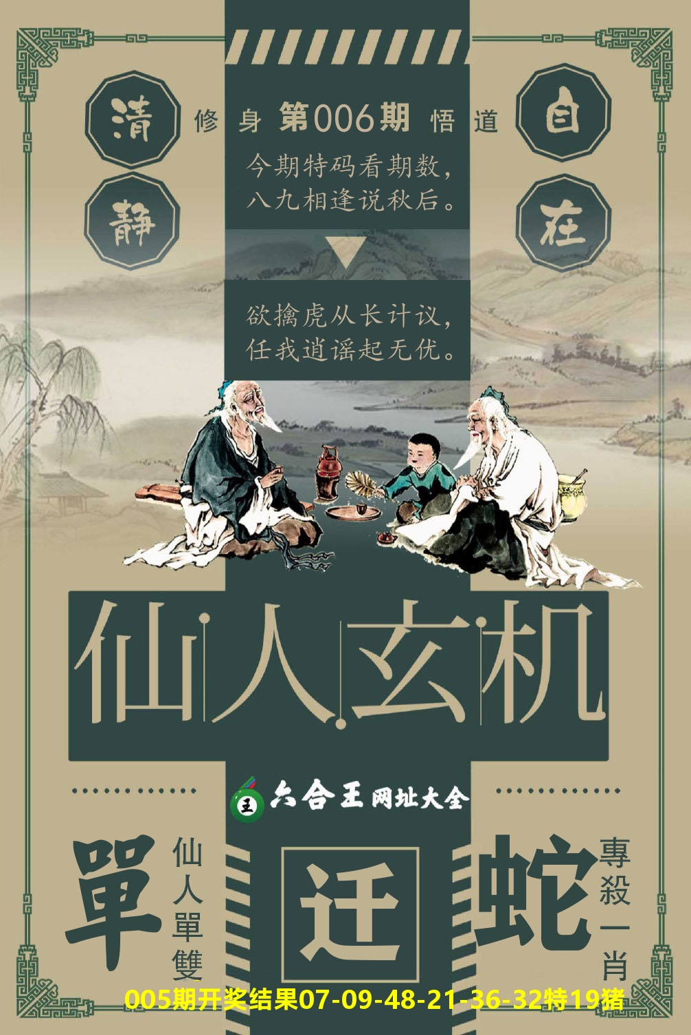 澳门三星好彩B 第6期