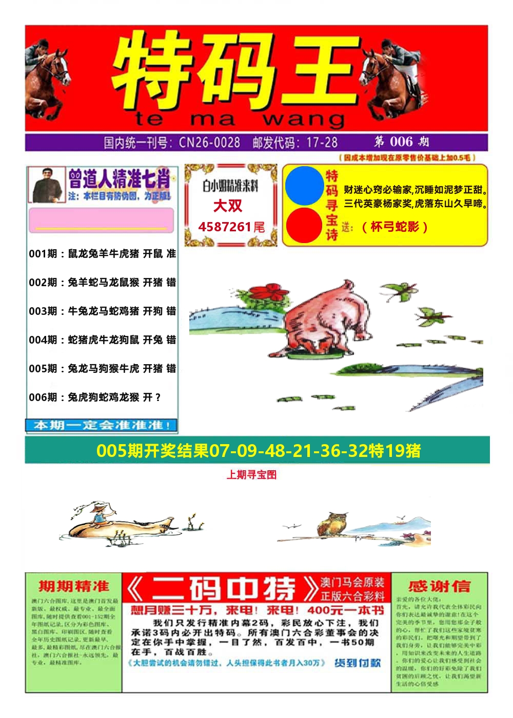 澳门特码王A 第6期