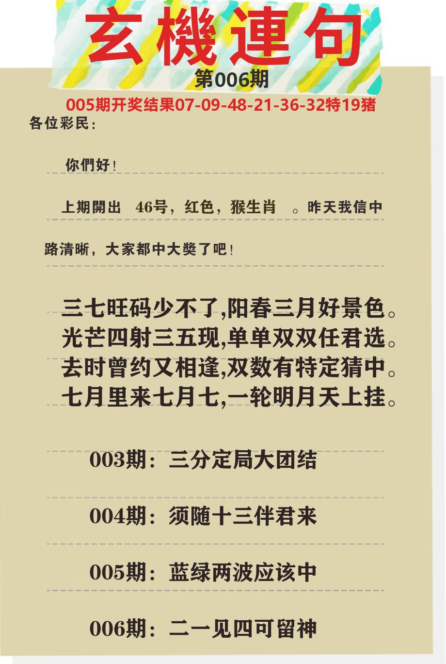 澳门特码王C 第6期