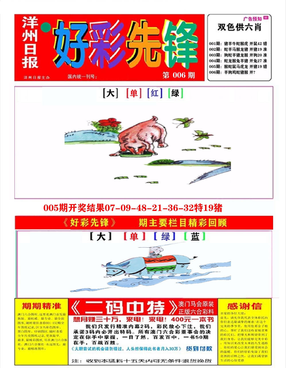 好彩先锋A 第6期