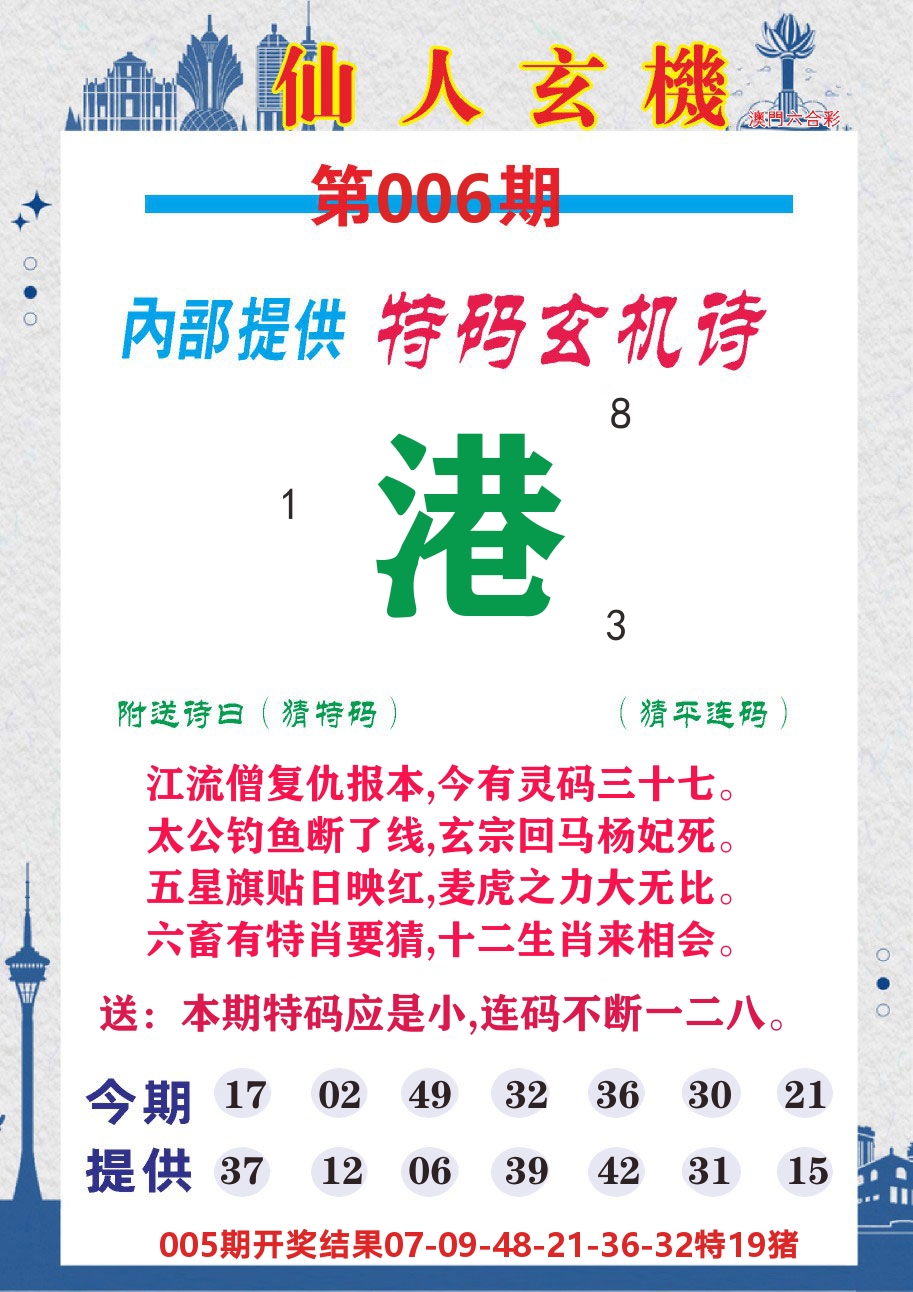 澳门钱多多D 第6期