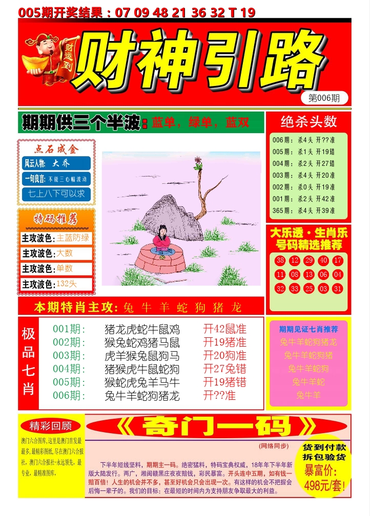 财神引路 第6期