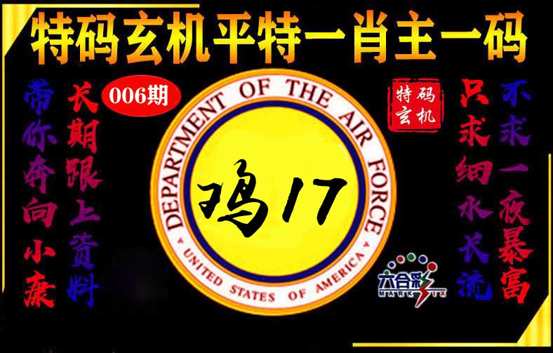 玄机平特 第6期