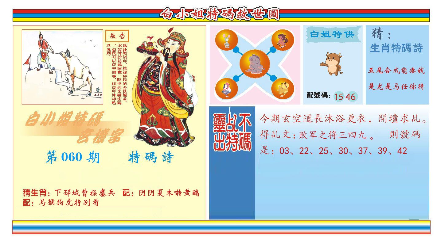 白小姐特码救世 第60期