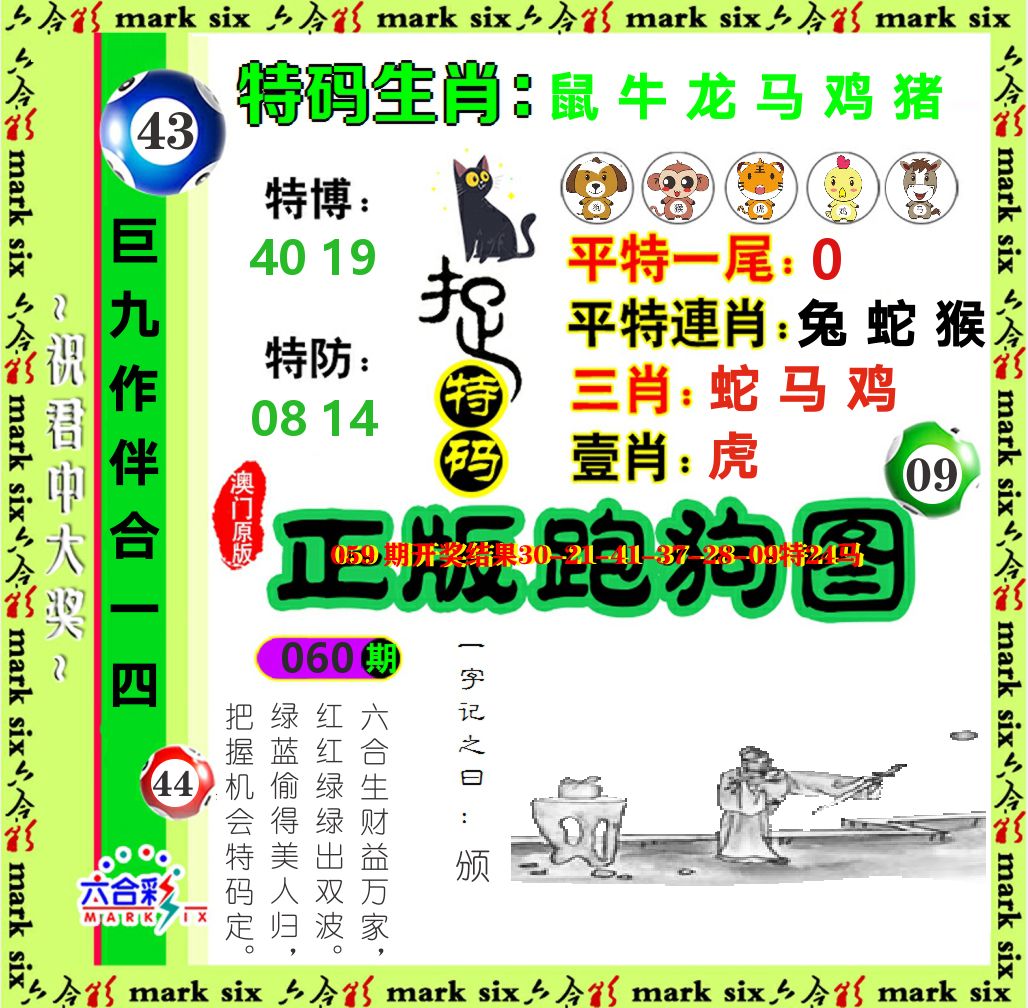 正版跑狗图 第60期
