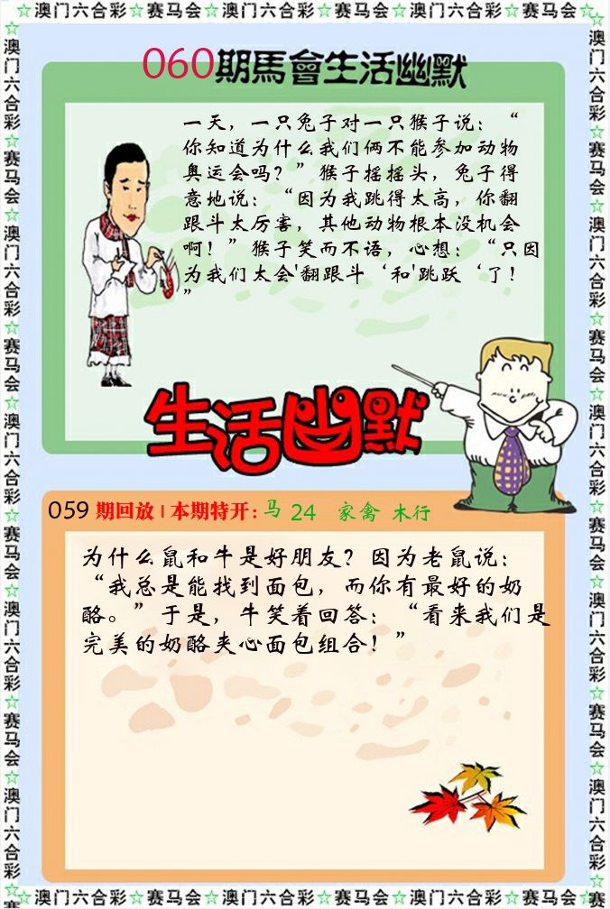 新生活幽默 第60期