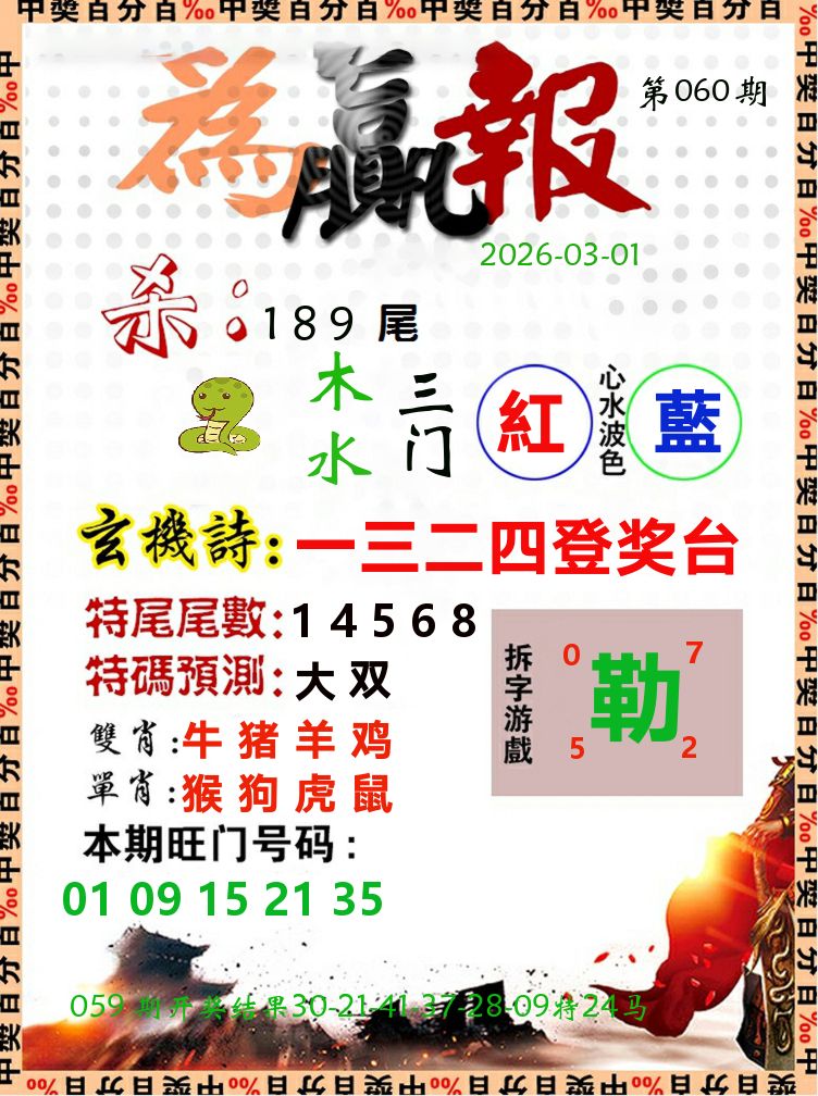 为赢报 第60期