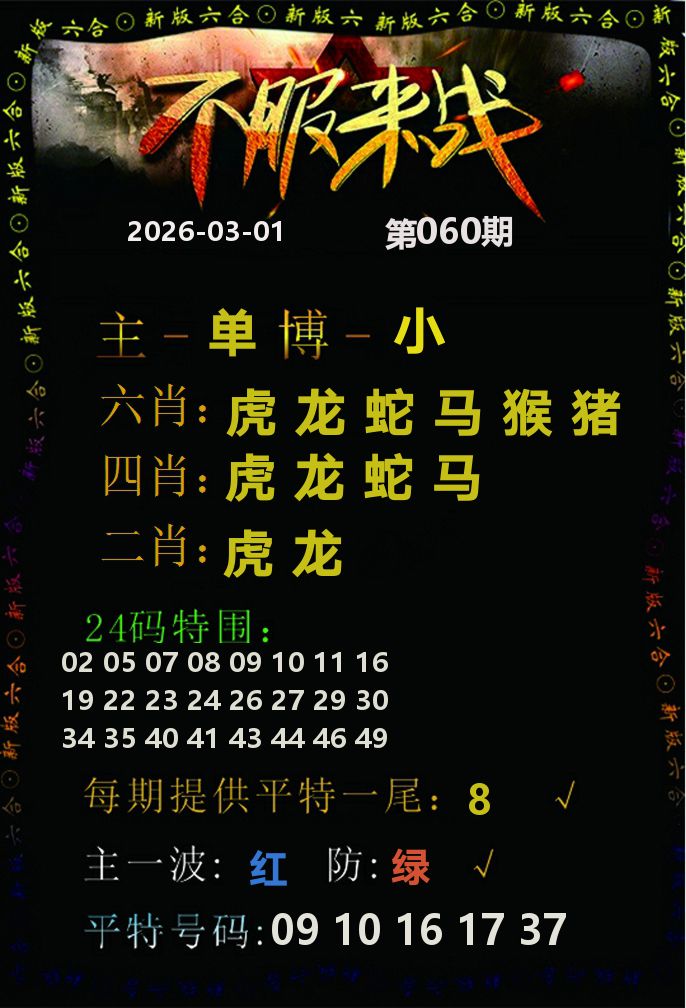 不服来战 第60期