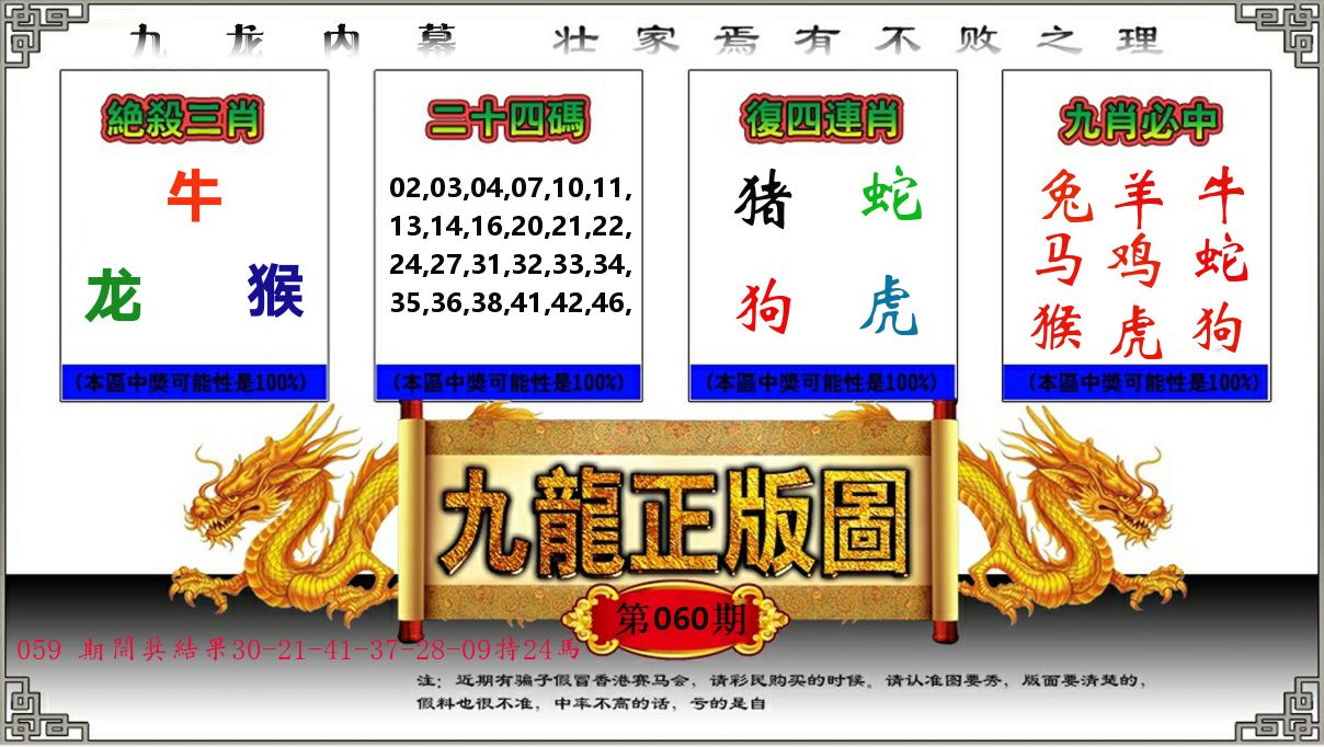 九龙正版图 第60期
