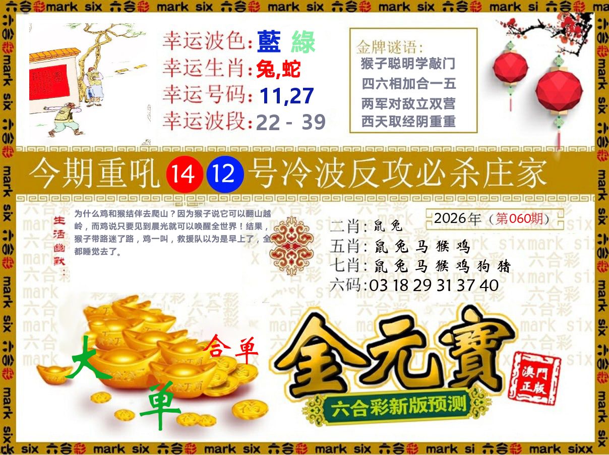 金元宝 第60期