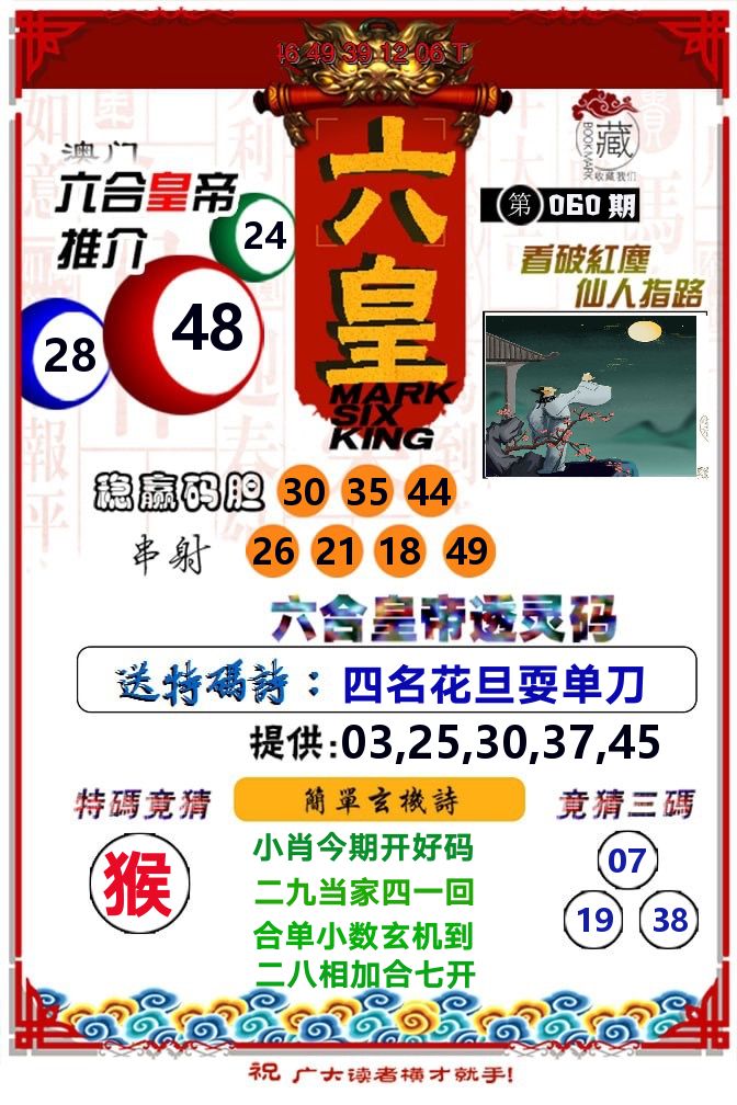 六皇 第60期