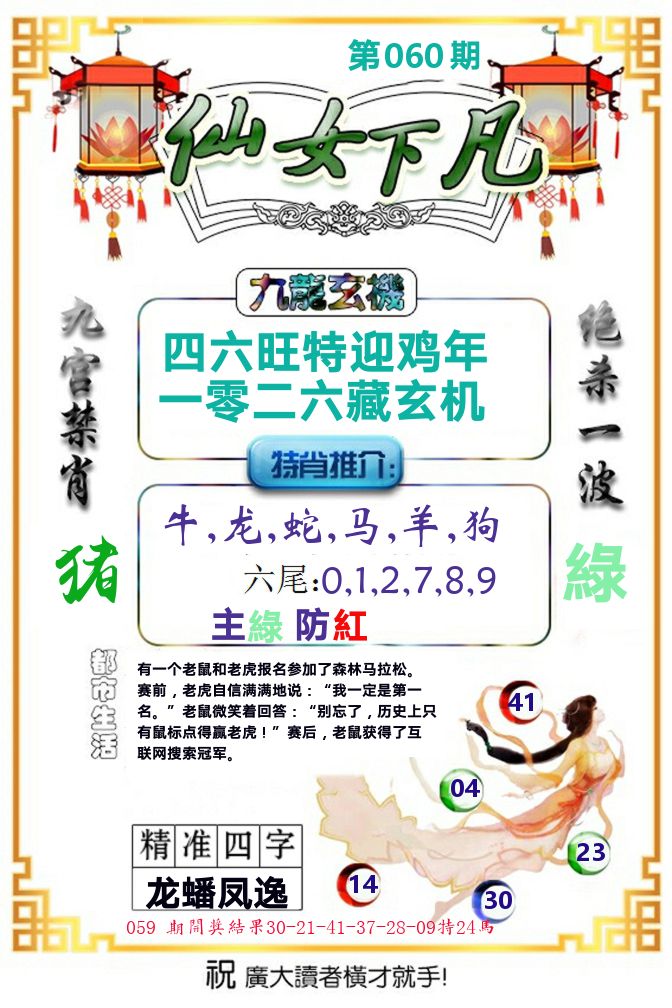 仙女下凡 第60期