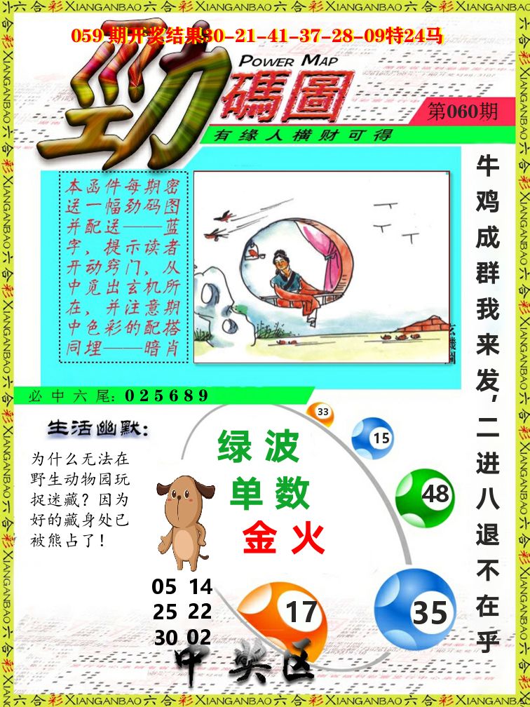 劲码图 第60期