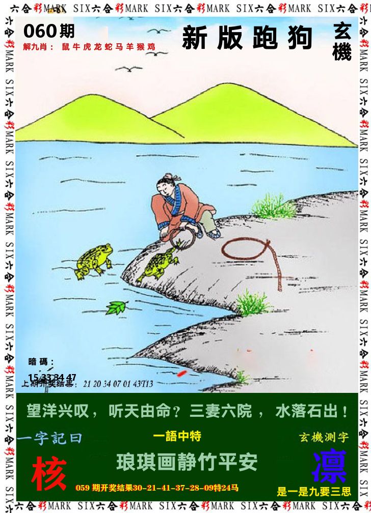 悟入其图 第60期