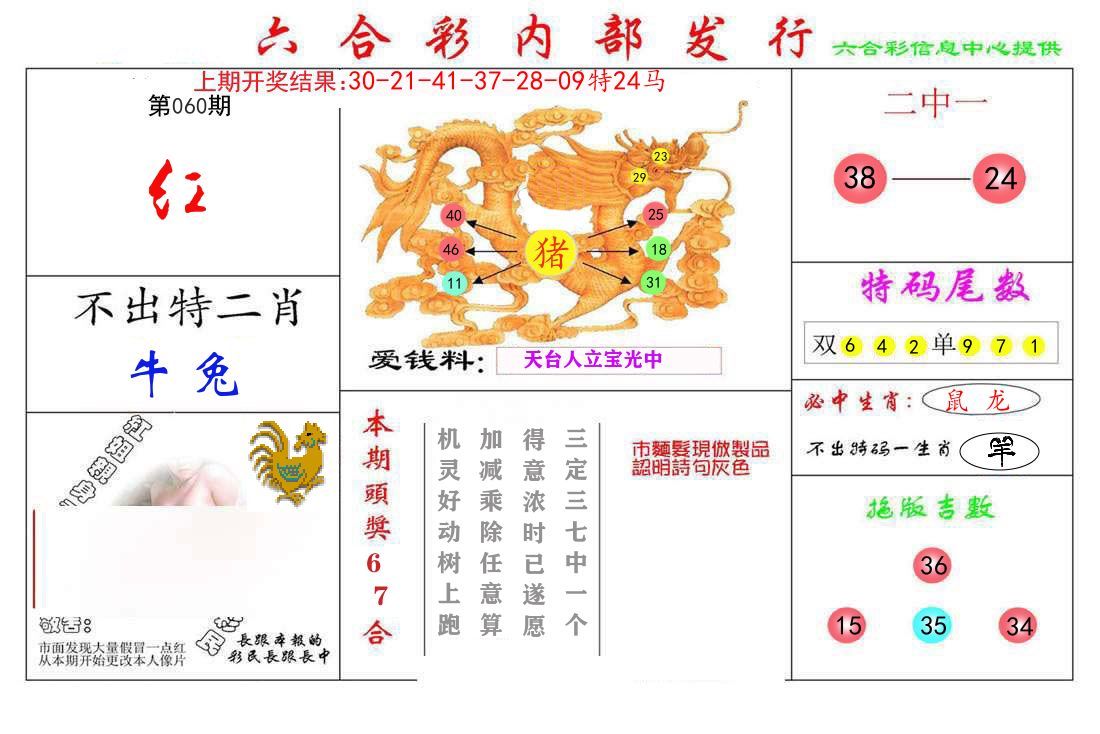 六合彩内部发行 第60期