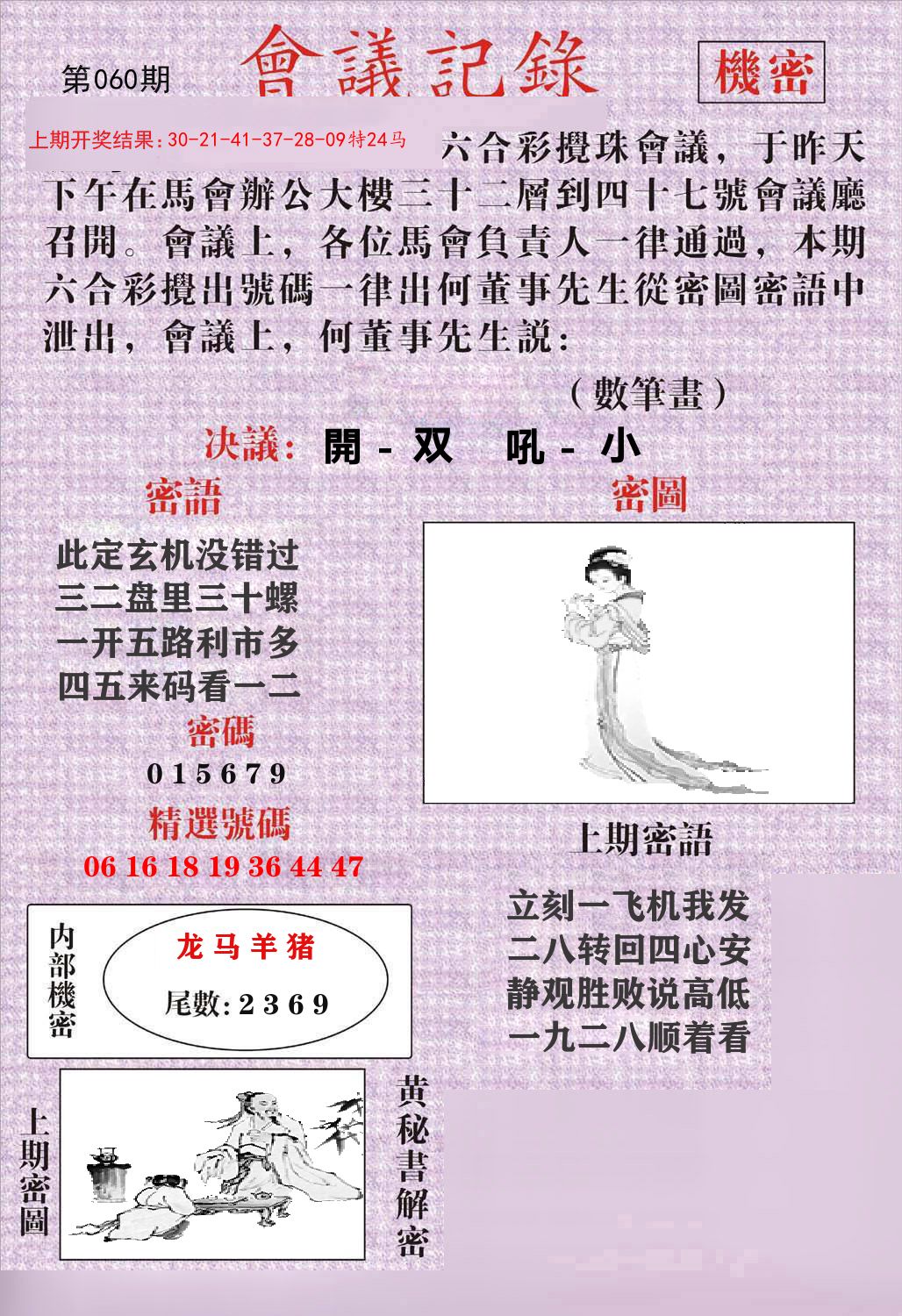 会议记录 第60期