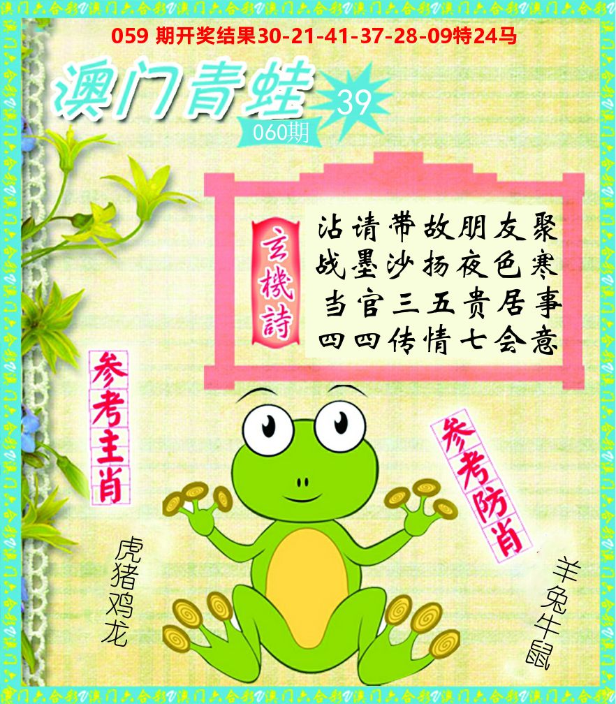 青蛙系列39 第60期