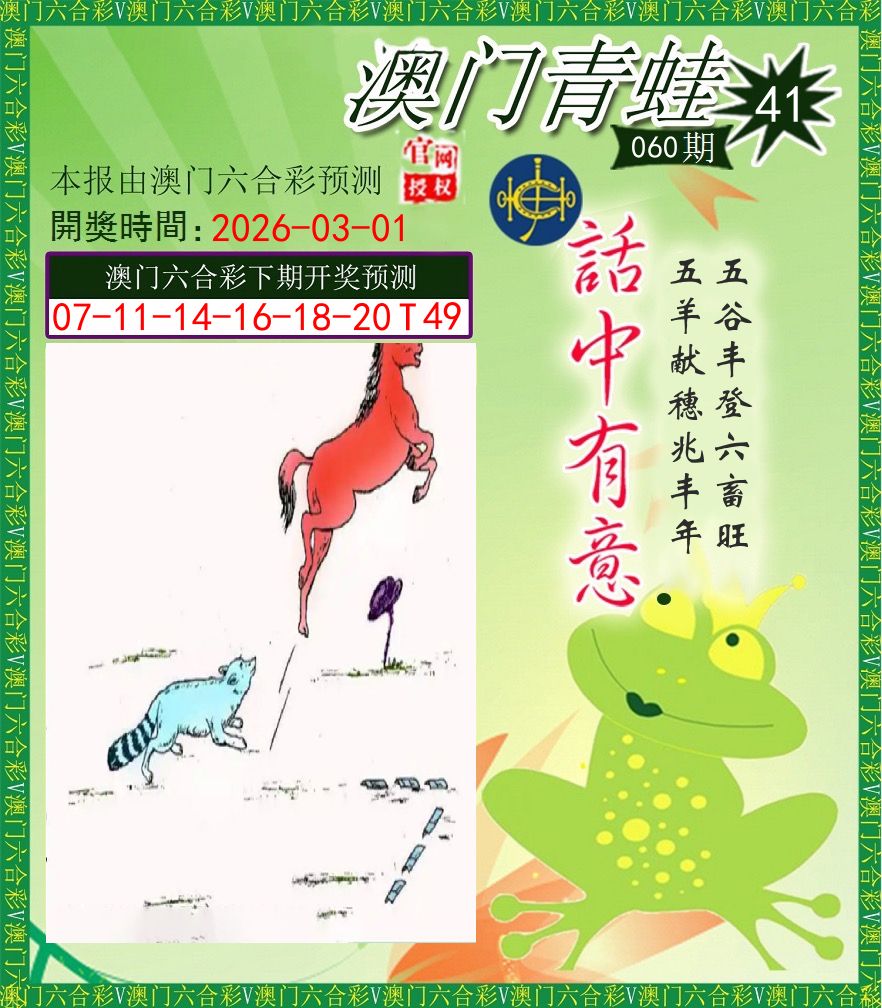 青蛙系列43 第60期