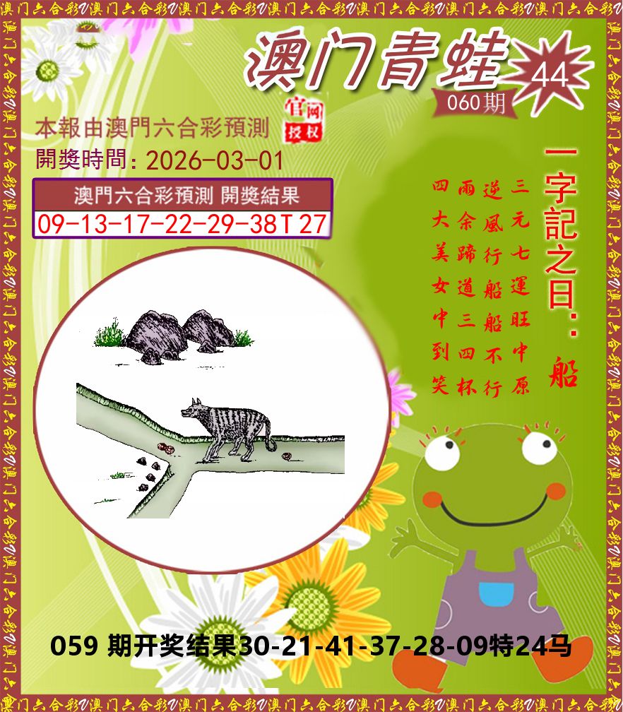 青蛙系列44 第60期