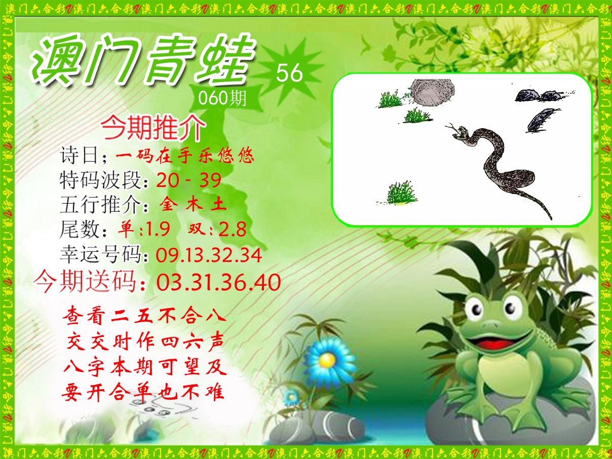 青蛙系列56 第60期