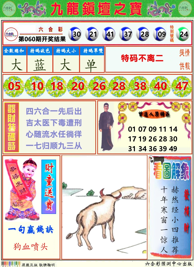 挂牌解特码A 第60期