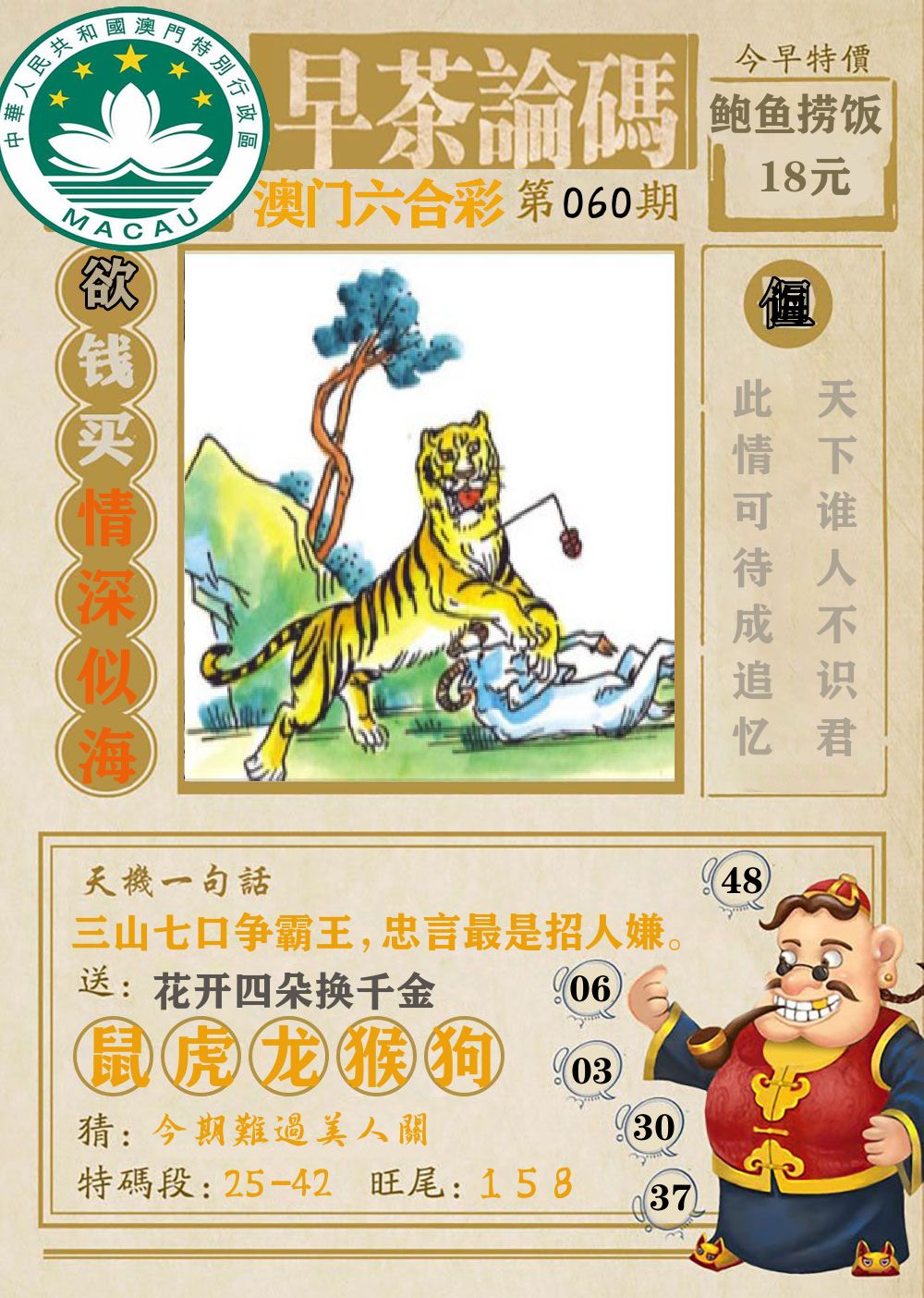 早茶论码 第60期