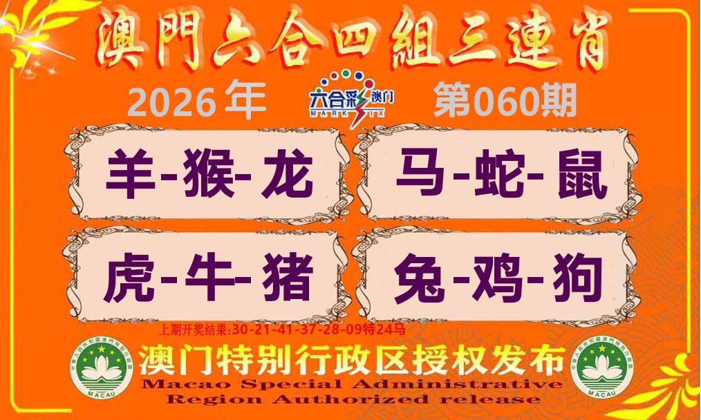 六合三连肖 第60期