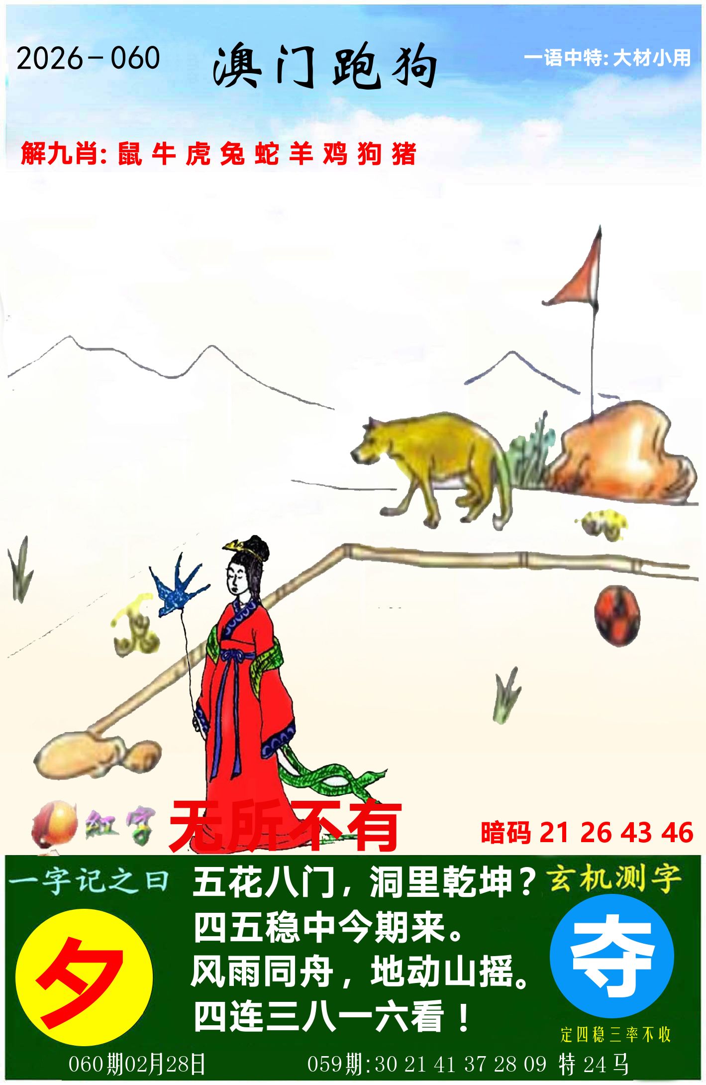 澳门跑狗图 第60期