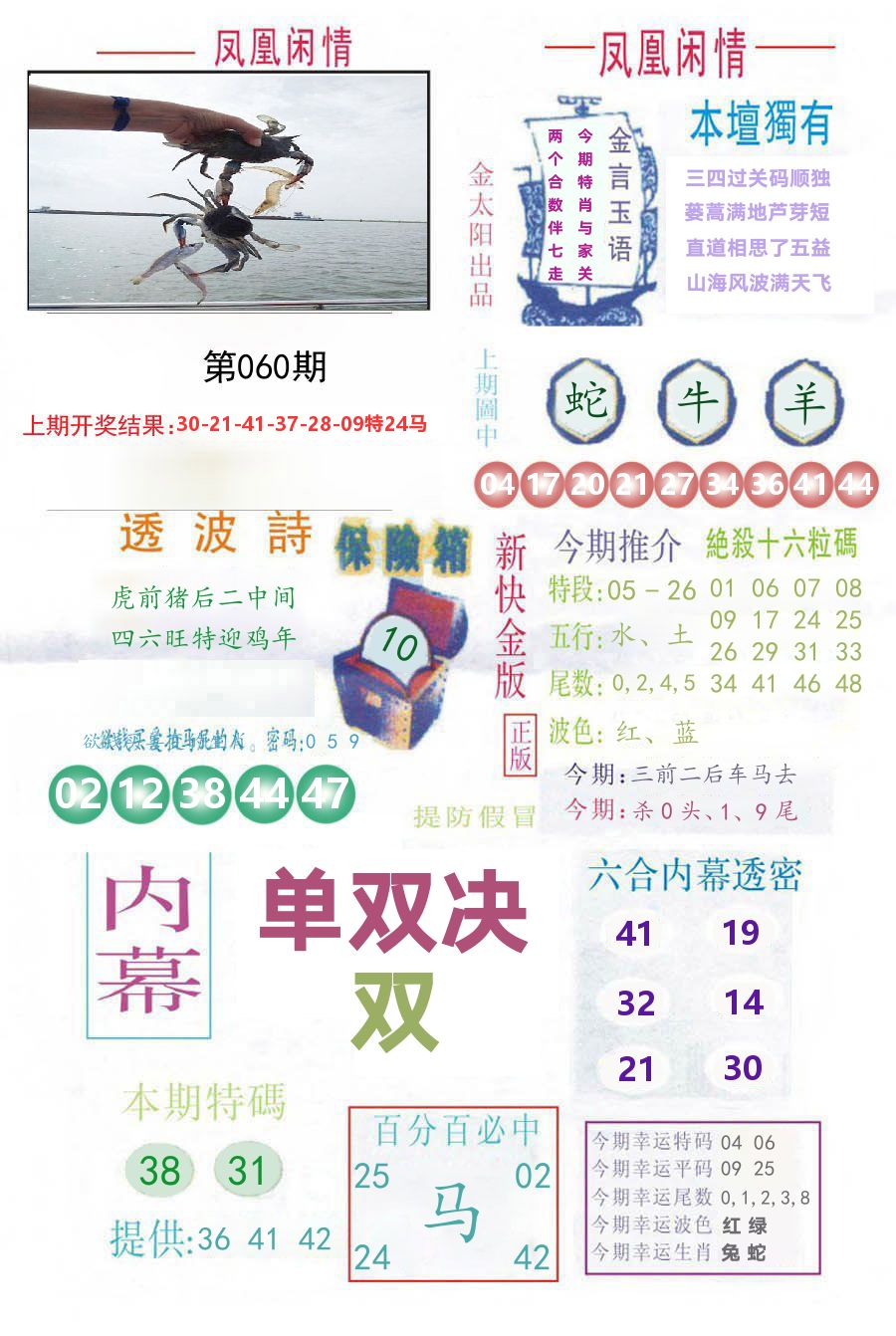 凤凰闲情 第60期