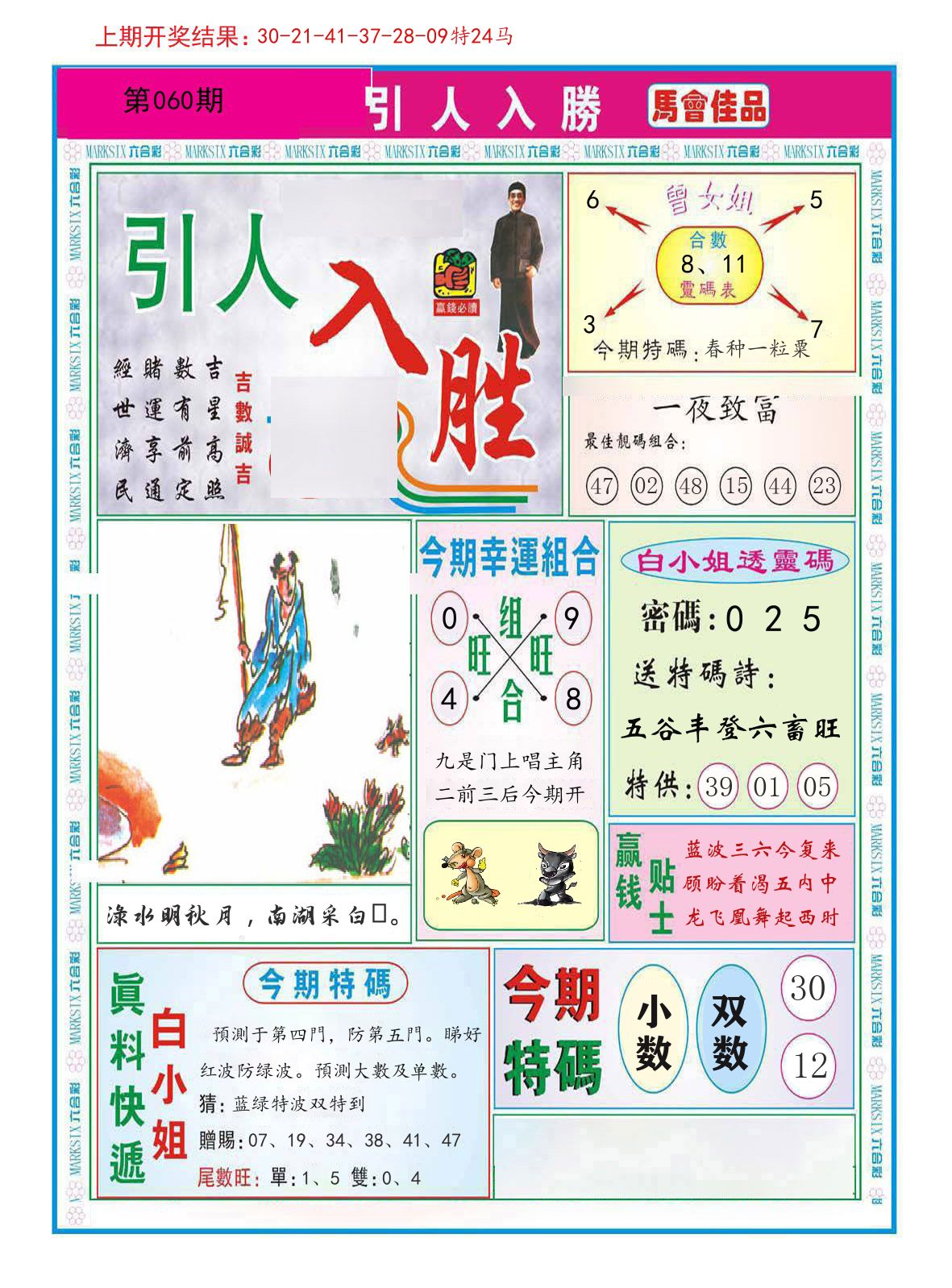引人入胜 第60期