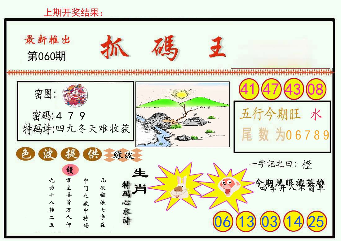 最新抓码王 第60期