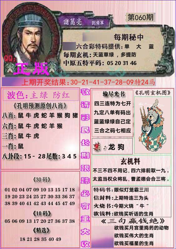 诸葛亮正版 第60期