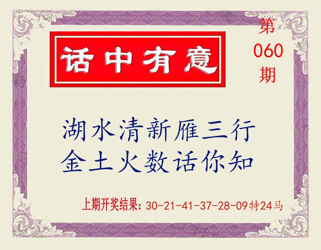 话中有意 第60期