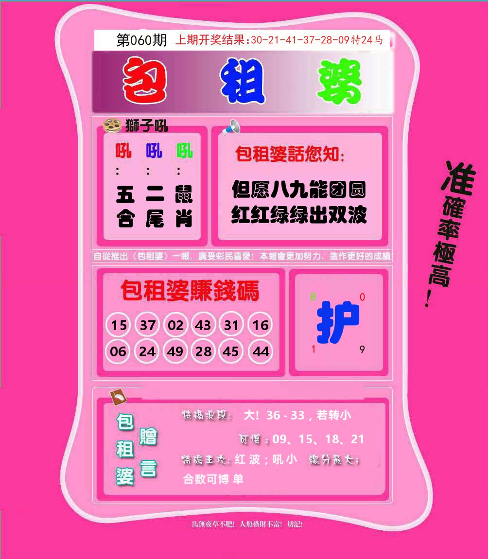 包租婆 第60期
