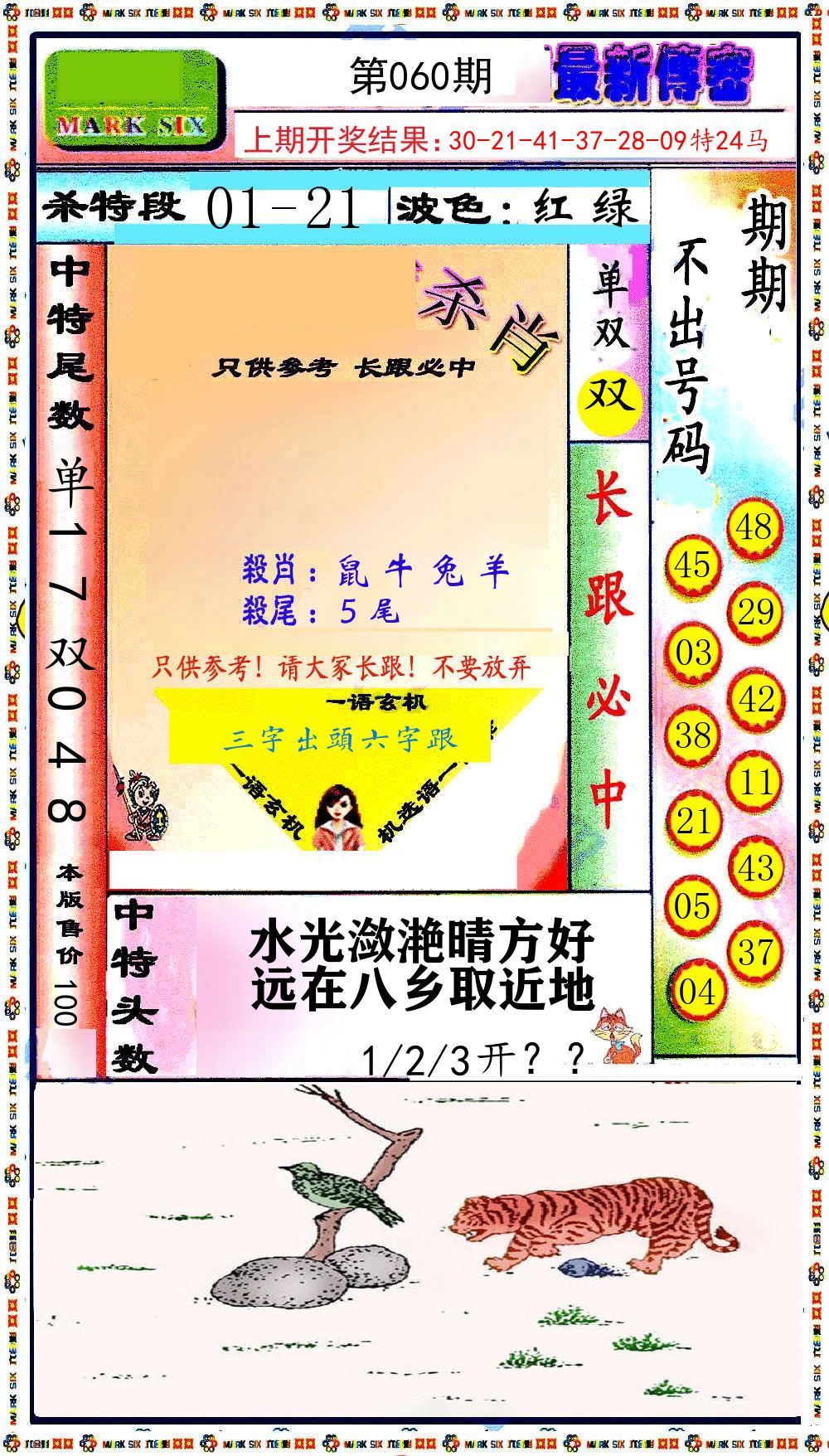 最新传密 第60期