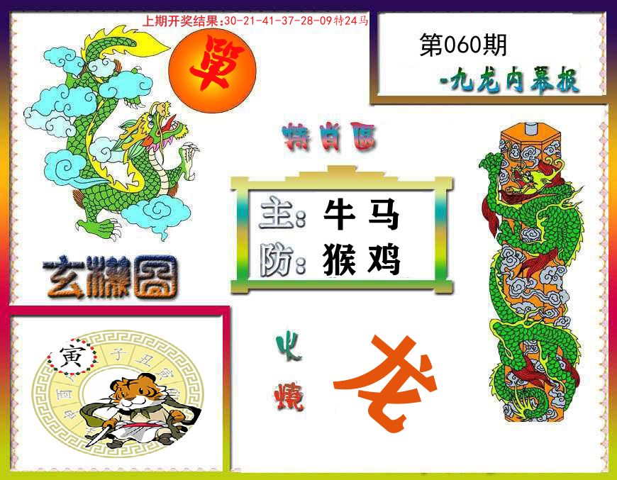 九龙内幕报 第60期