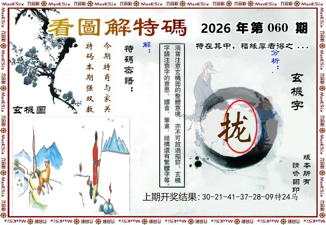 看图解特码 第60期