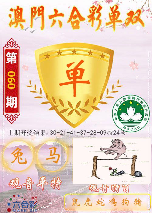 快乐六合彩单双 第60期