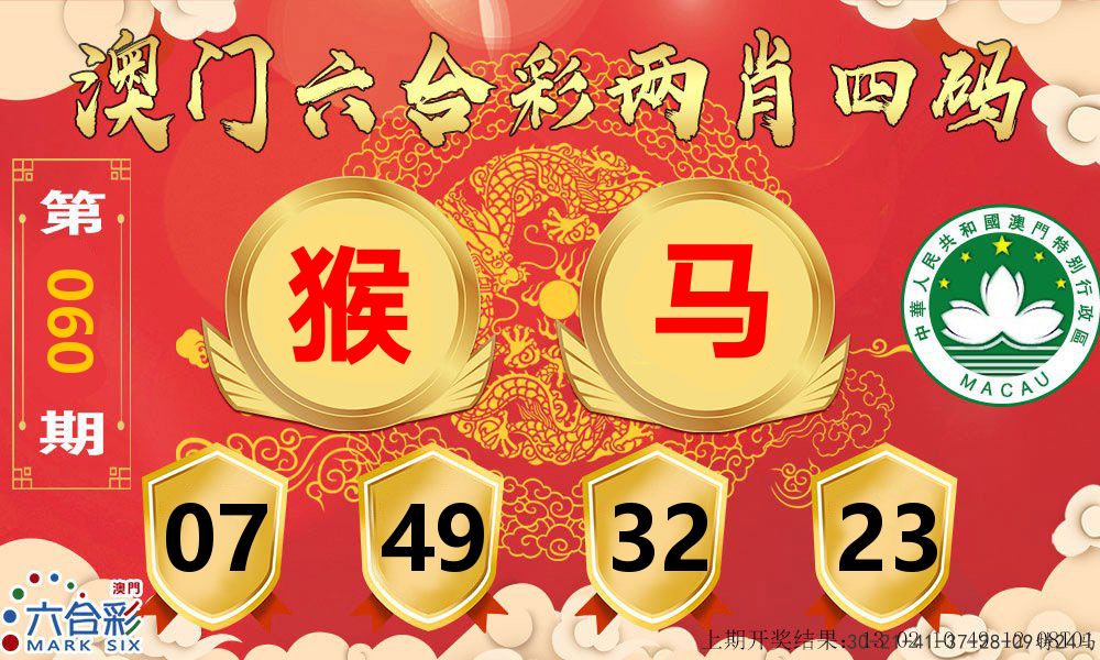 澳门两肖四码 第60期