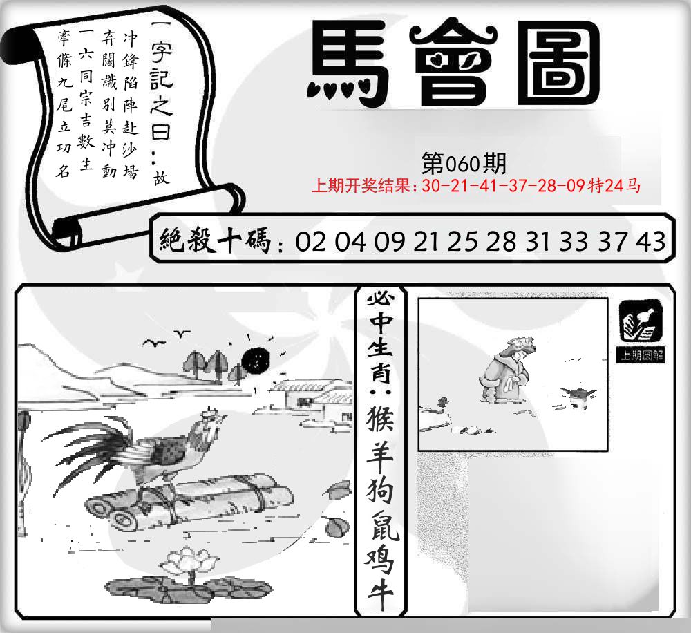 马会图 第60期