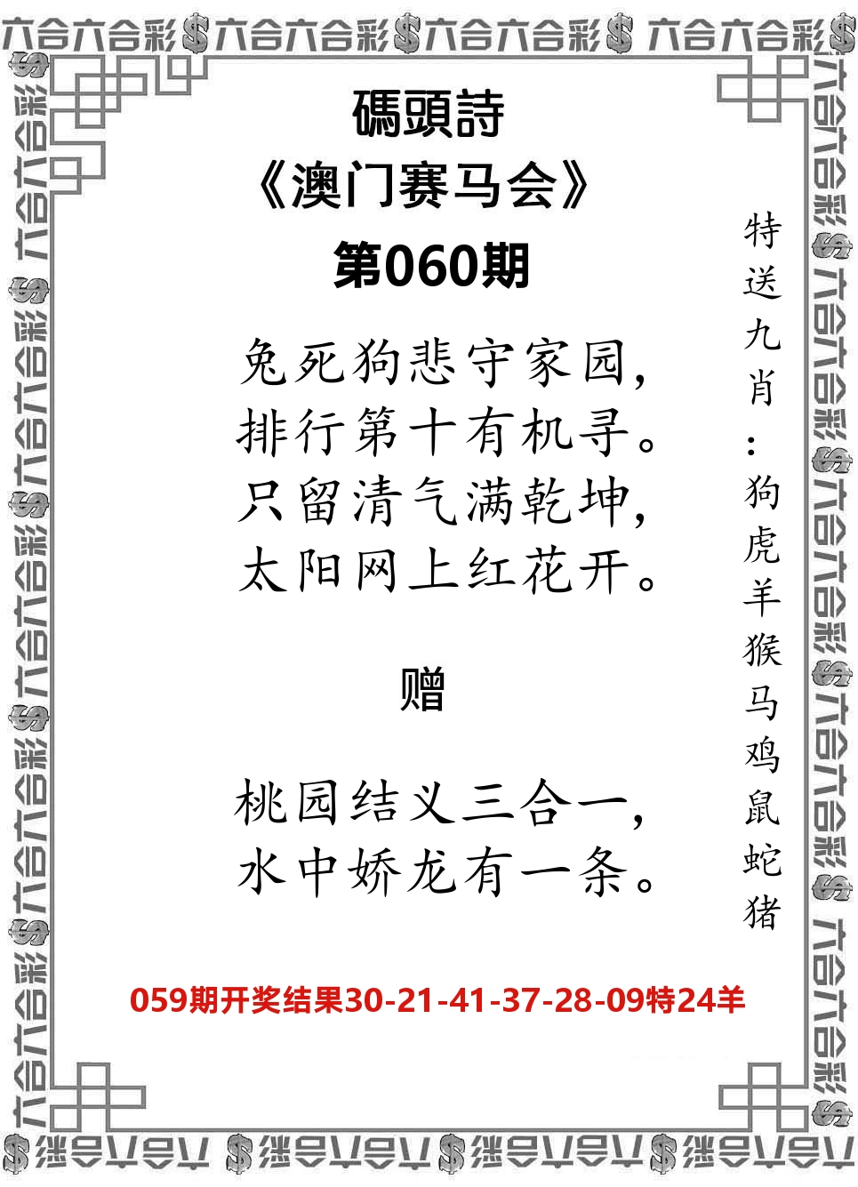 码头诗 第60期